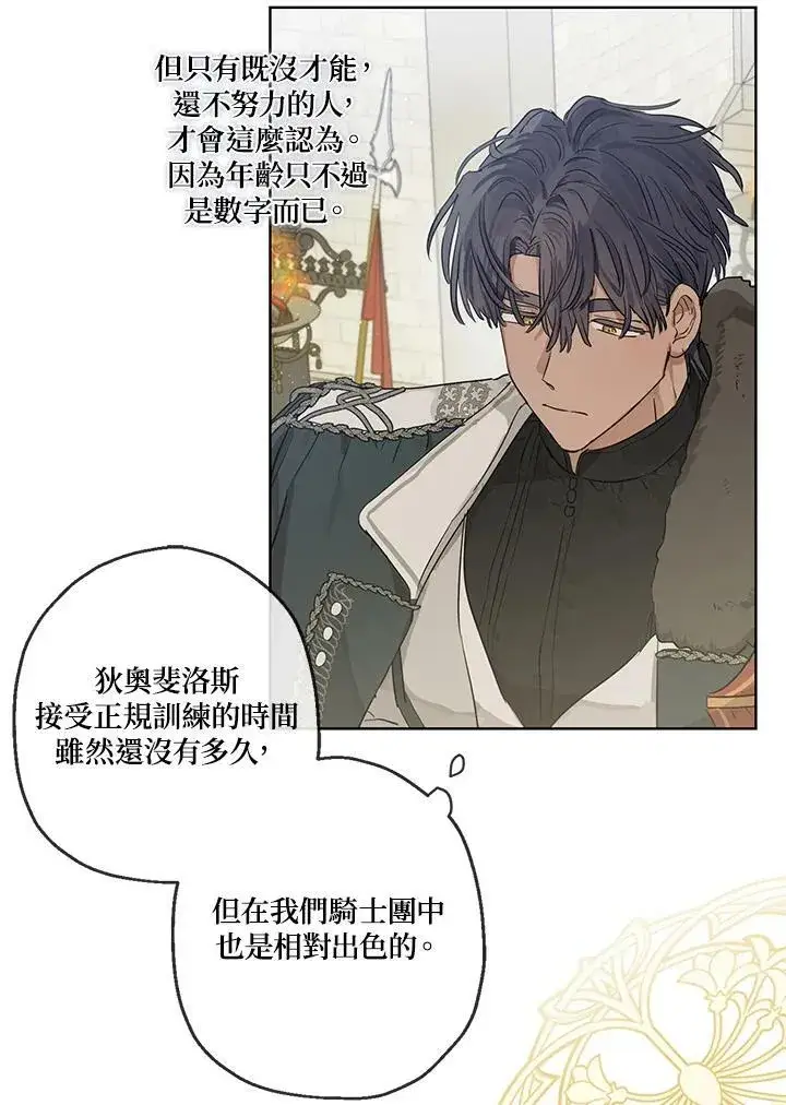《伯爵家私生女的婚后生活》第33话图24