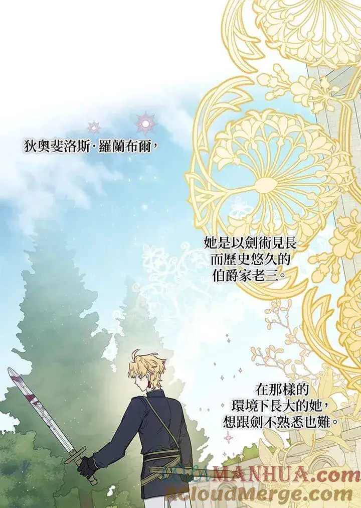 《伯爵家私生女的婚后生活》第33话图25