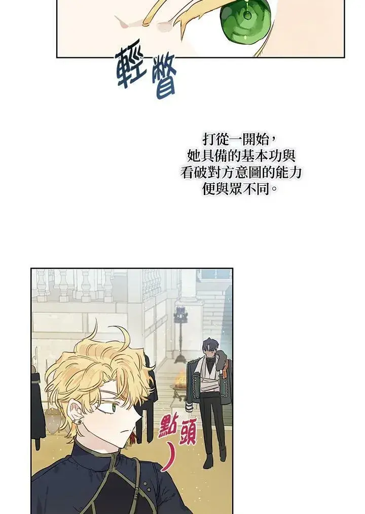 《伯爵家私生女的婚后生活》第33话图27