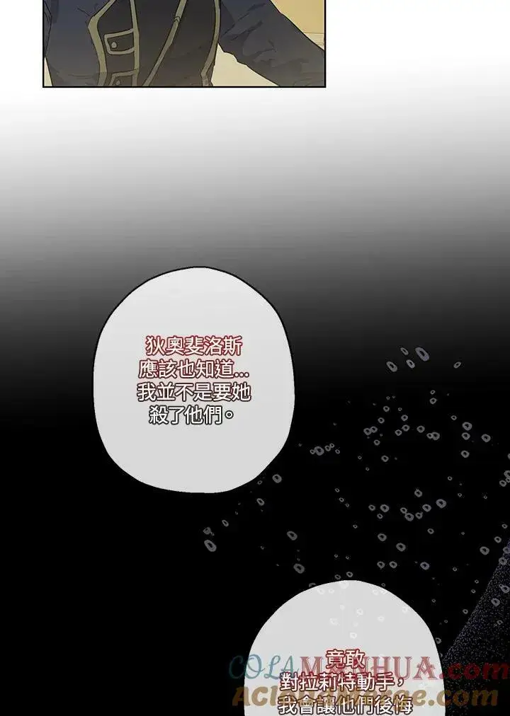 《伯爵家私生女的婚后生活》第33话图28