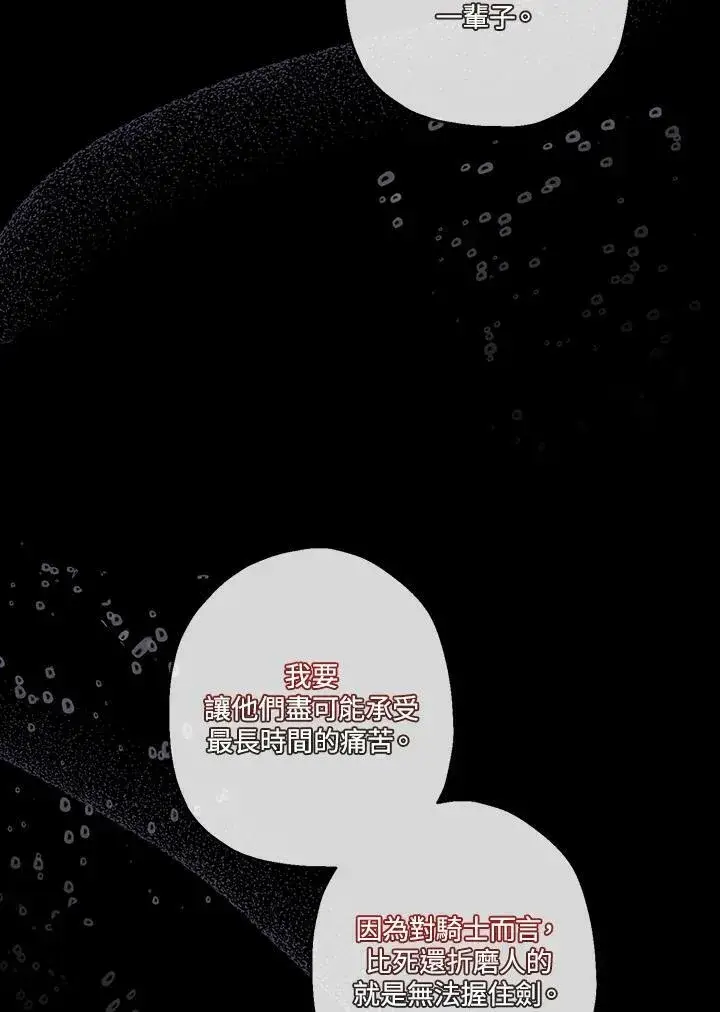 《伯爵家私生女的婚后生活》第33话图29
