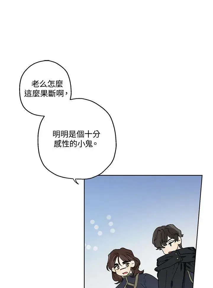 《伯爵家私生女的婚后生活》第33话图32