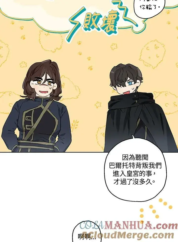 《伯爵家私生女的婚后生活》第33话图34