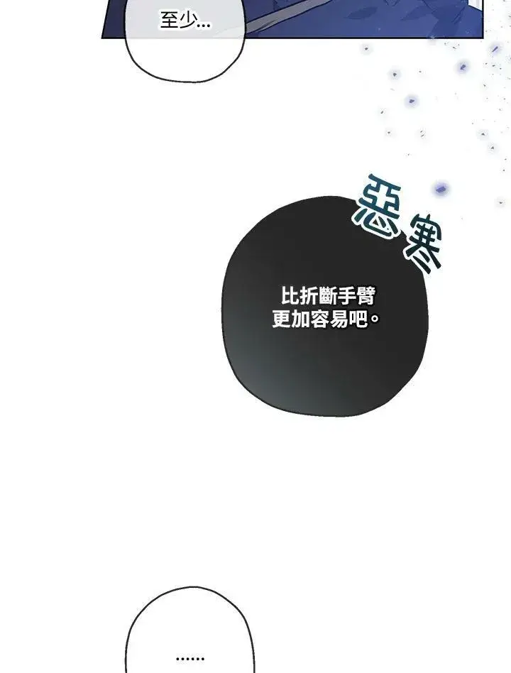 《伯爵家私生女的婚后生活》第33话图47