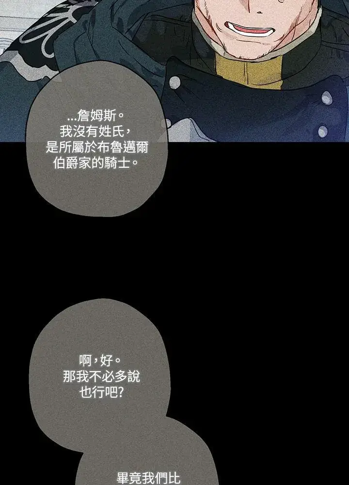 《伯爵家私生女的婚后生活》第33话图5