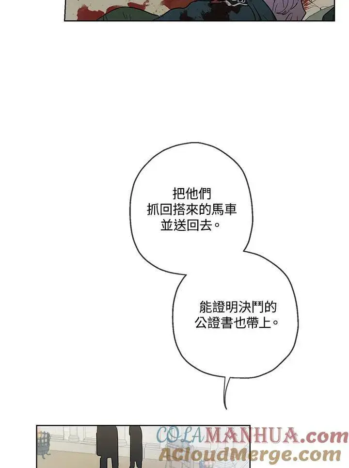 《伯爵家私生女的婚后生活》第33话图55