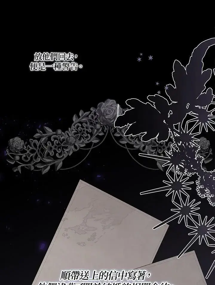 《伯爵家私生女的婚后生活》第33话图63