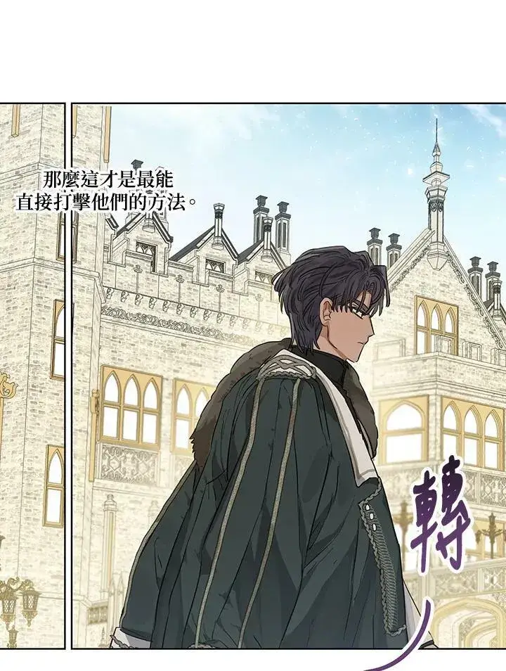 《伯爵家私生女的婚后生活》第33话图66