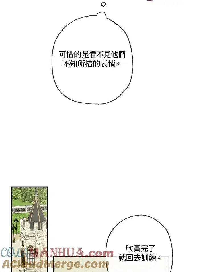 《伯爵家私生女的婚后生活》第33话图67