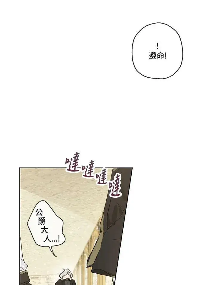 《伯爵家私生女的婚后生活》第33话图69