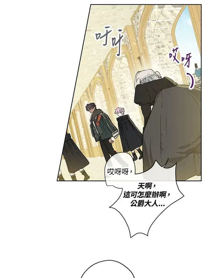 《伯爵家私生女的婚后生活》第33话图71
