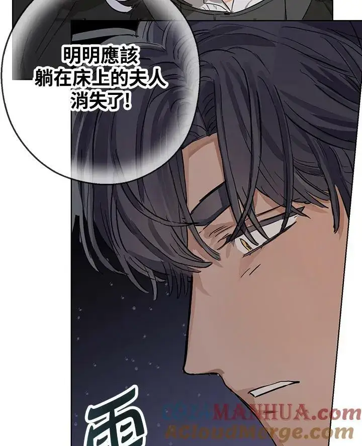 《伯爵家私生女的婚后生活》第33话图76