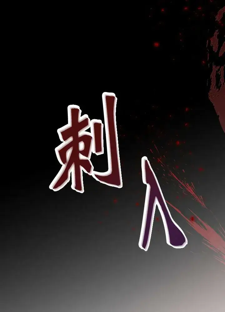 《伯爵家私生女的婚后生活》第33话图9