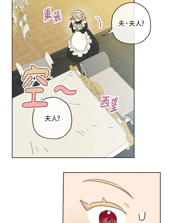 《伯爵家私生女的婚后生活》第34话图15