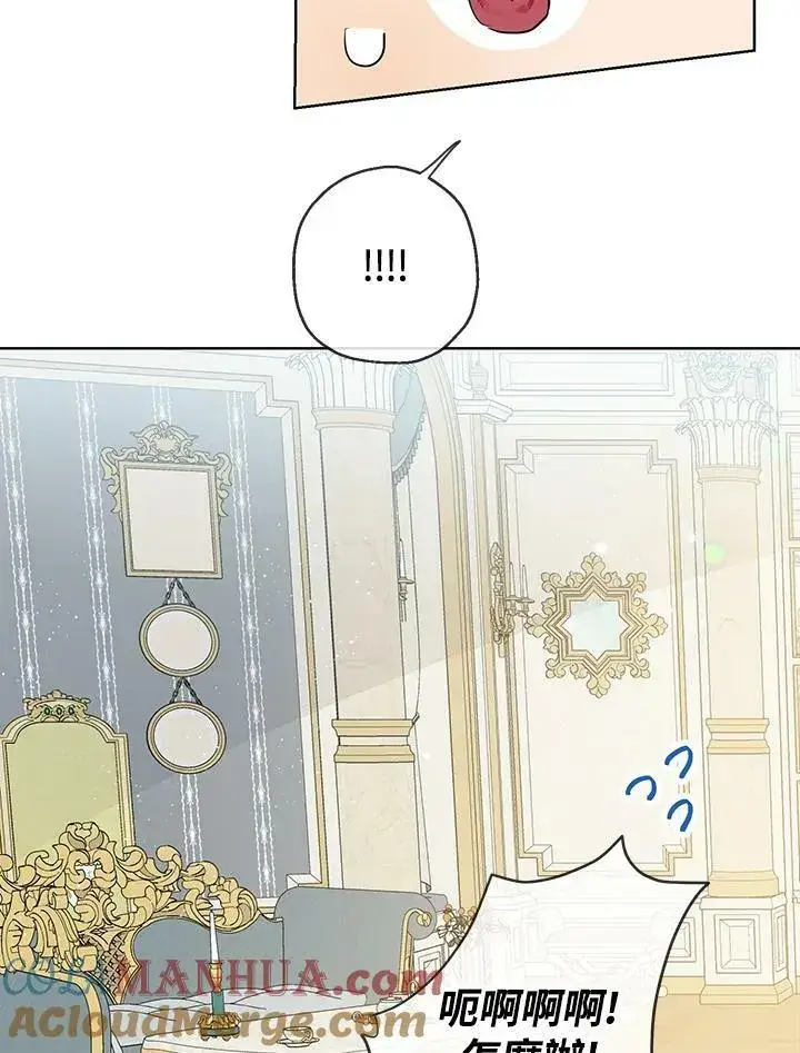 《伯爵家私生女的婚后生活》第34话图16