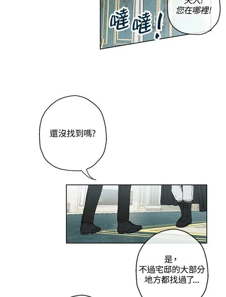 《伯爵家私生女的婚后生活》第34话图20