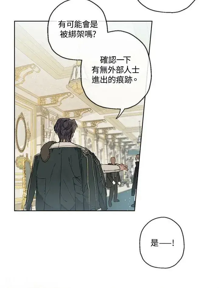 《伯爵家私生女的婚后生活》第34话图21