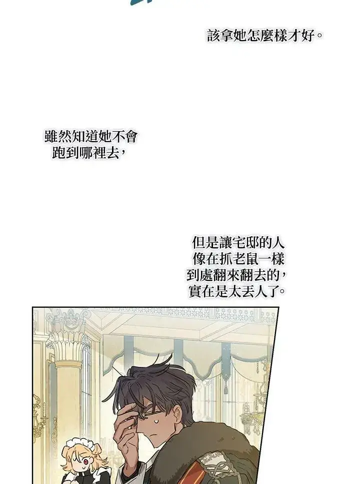 《伯爵家私生女的婚后生活》第34话图27