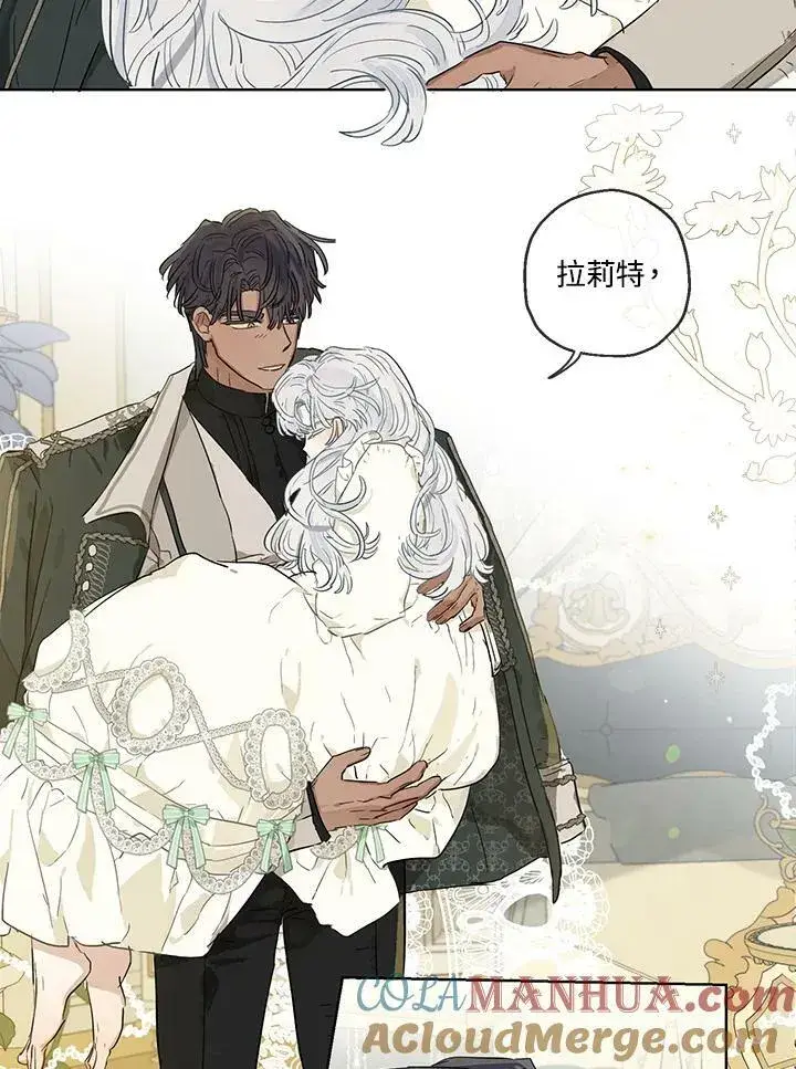 《伯爵家私生女的婚后生活》第34话图34