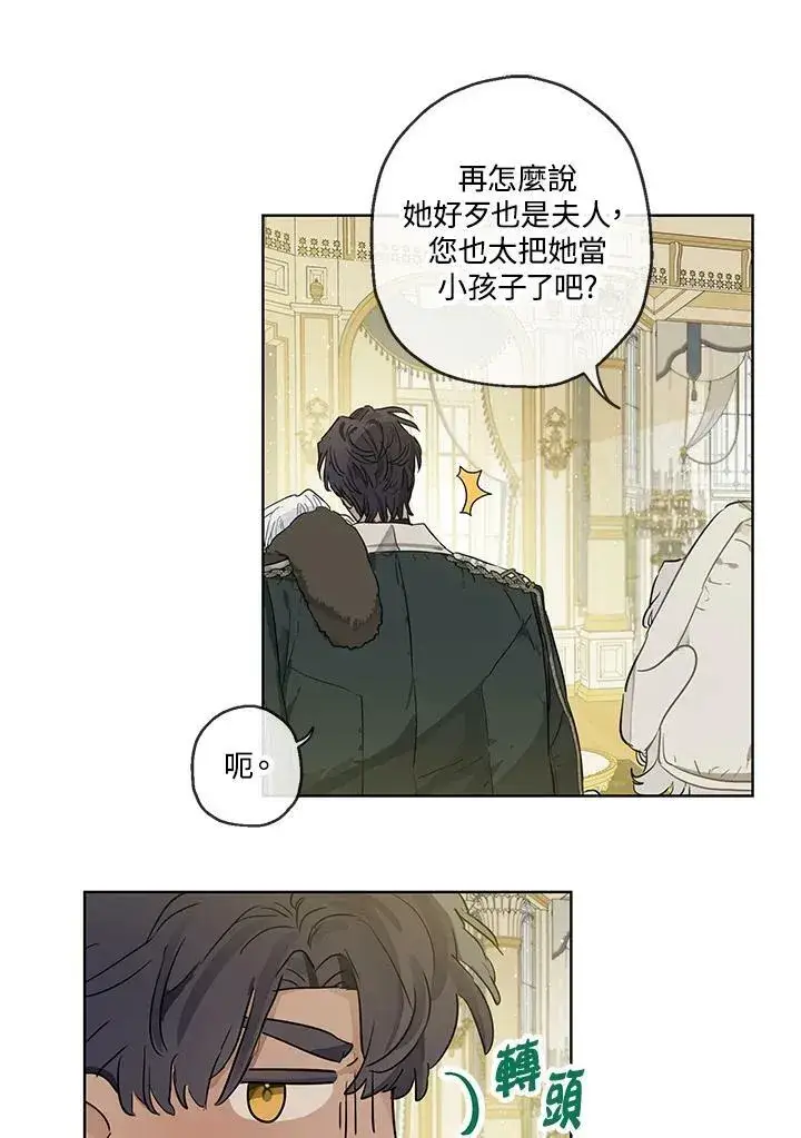 《伯爵家私生女的婚后生活》第34话图36