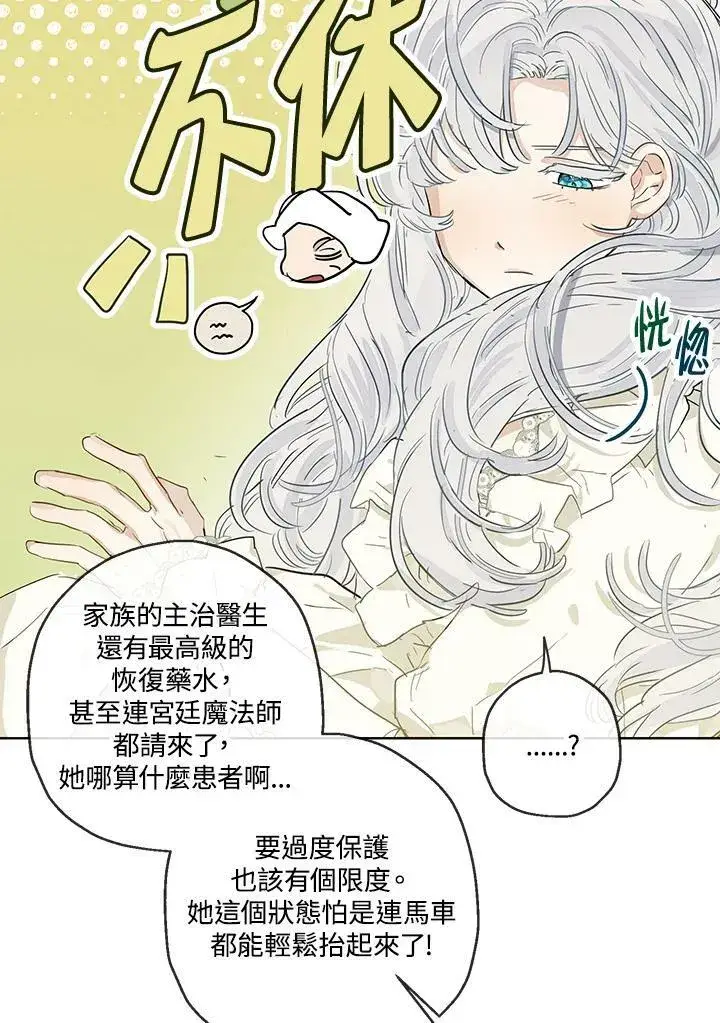 《伯爵家私生女的婚后生活》第34话图39