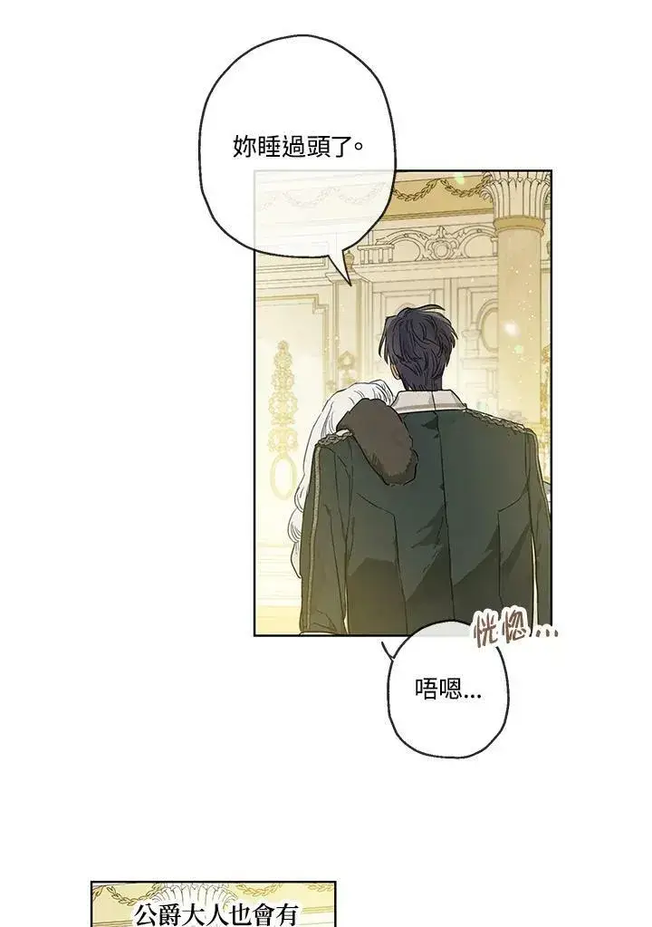 《伯爵家私生女的婚后生活》第34话图42