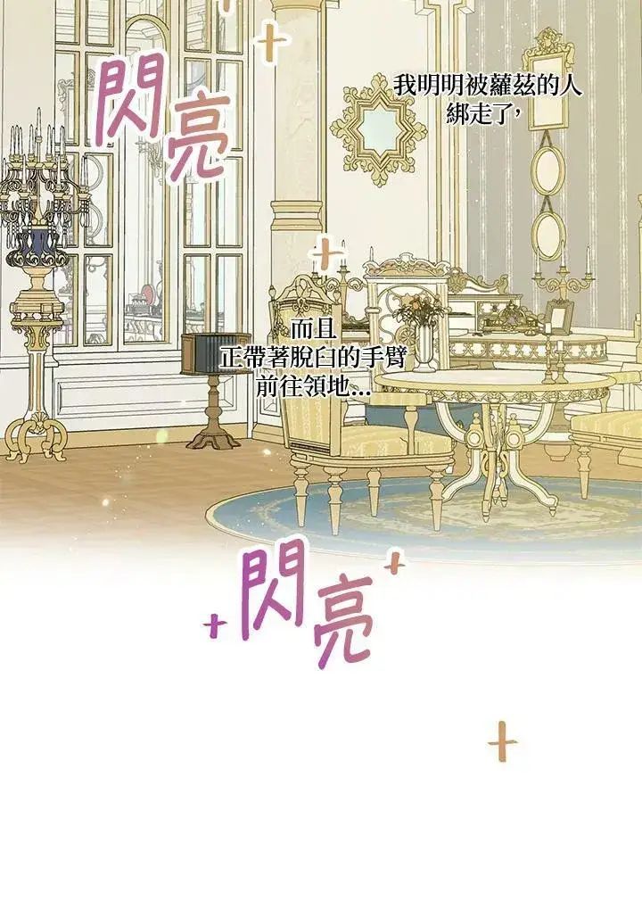 《伯爵家私生女的婚后生活》第34话图48