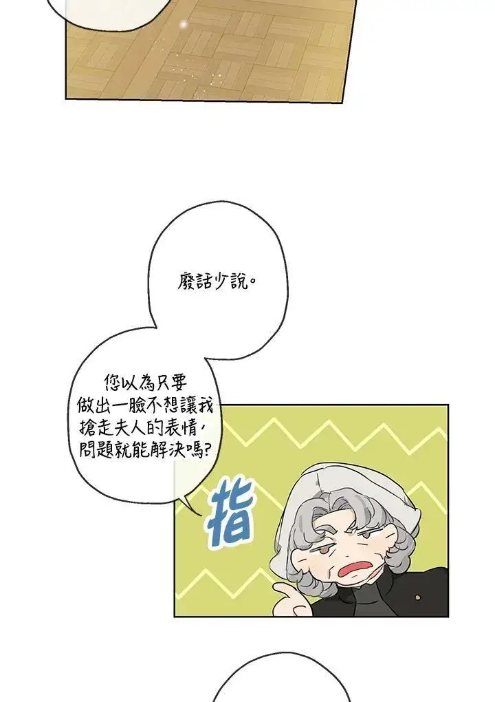 《伯爵家私生女的婚后生活》第34话图51