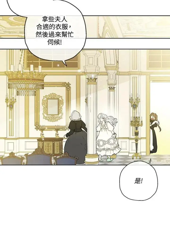 《伯爵家私生女的婚后生活》第34话图56