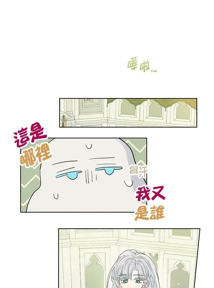《伯爵家私生女的婚后生活》第34话图57