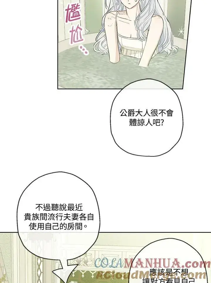《伯爵家私生女的婚后生活》第34话图58