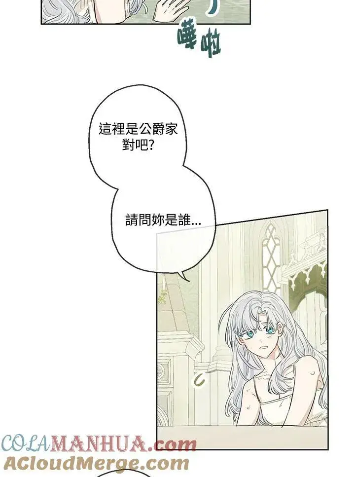 《伯爵家私生女的婚后生活》第34话图61