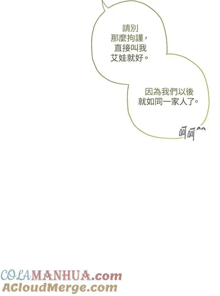 《伯爵家私生女的婚后生活》第34话图64