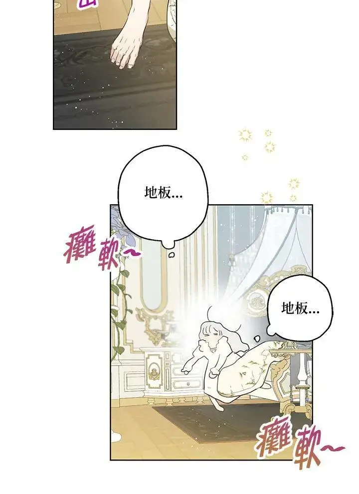 《伯爵家私生女的婚后生活》第34话图9