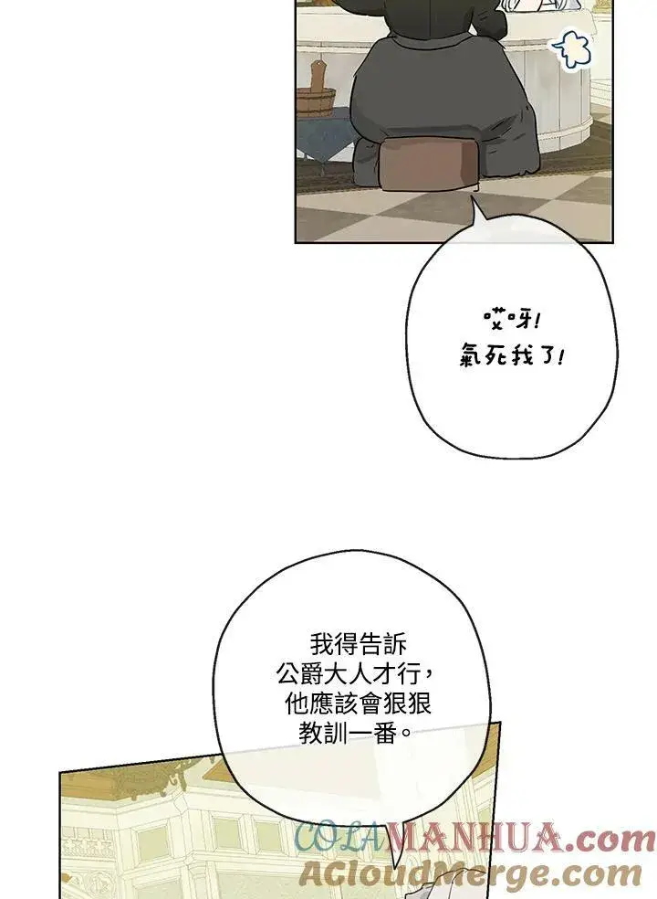《伯爵家私生女的婚后生活》第35话图10