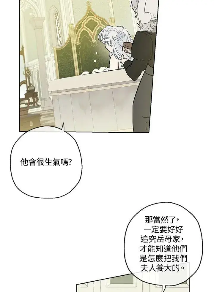 《伯爵家私生女的婚后生活》第35话图11