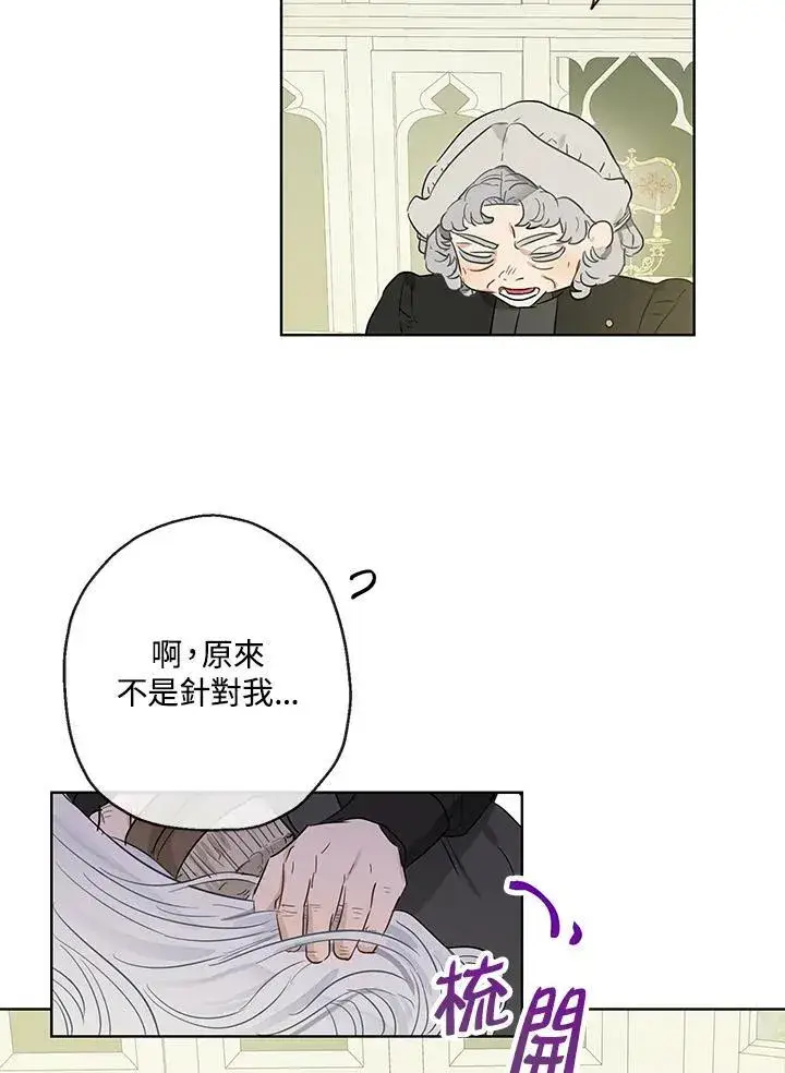 《伯爵家私生女的婚后生活》第35话图12