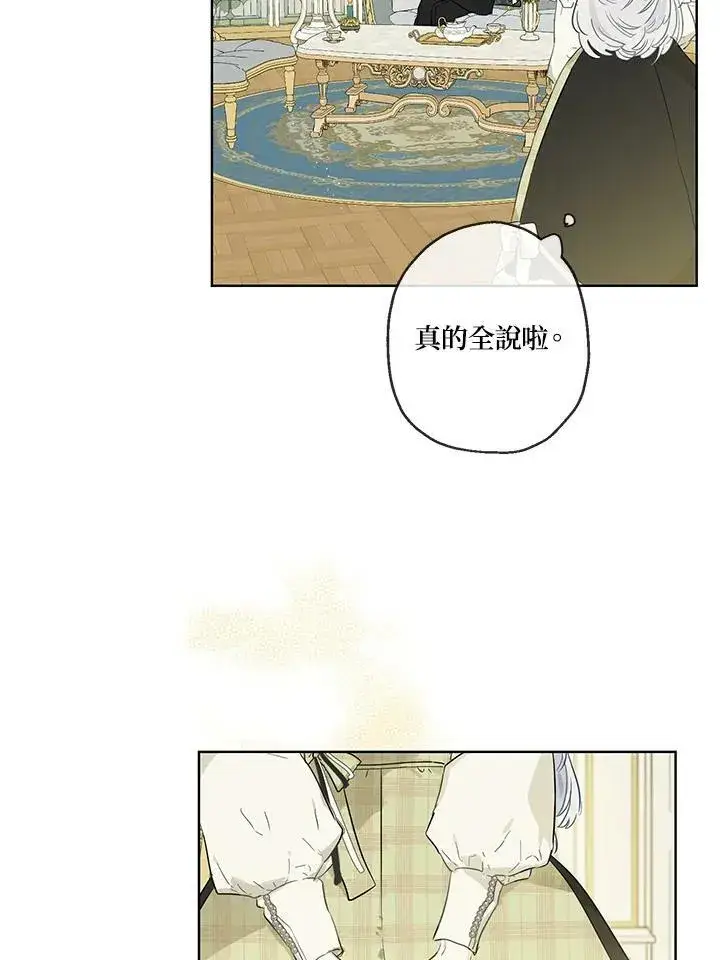 《伯爵家私生女的婚后生活》第35话图17
