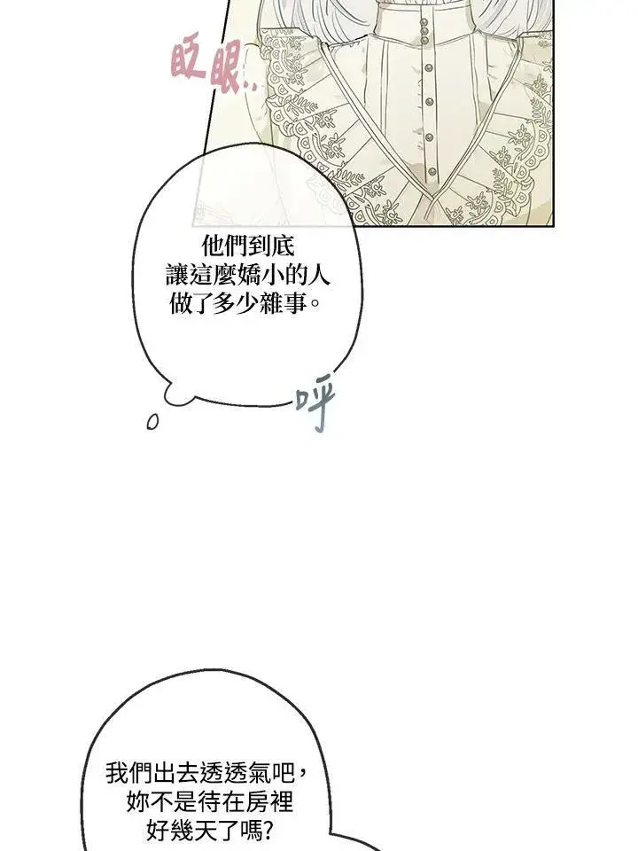 《伯爵家私生女的婚后生活》第35话图21