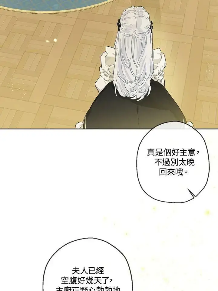 《伯爵家私生女的婚后生活》第35话图23