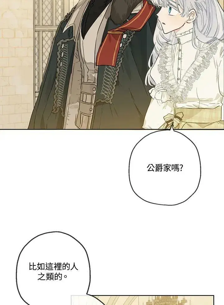 《伯爵家私生女的婚后生活》第35话图27