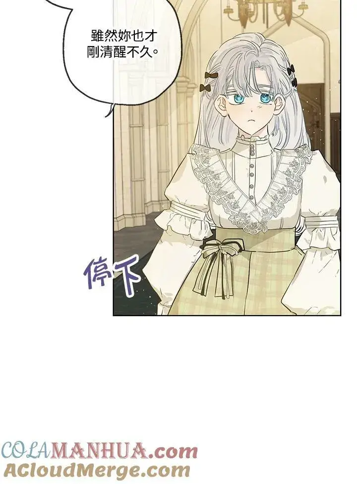《伯爵家私生女的婚后生活》第35话图28