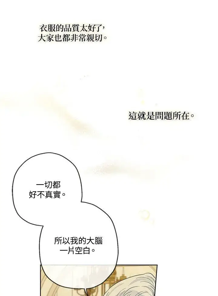 《伯爵家私生女的婚后生活》第35话图33