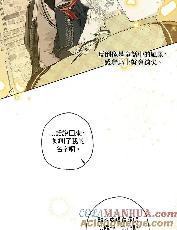 《伯爵家私生女的婚后生活》第35话图49