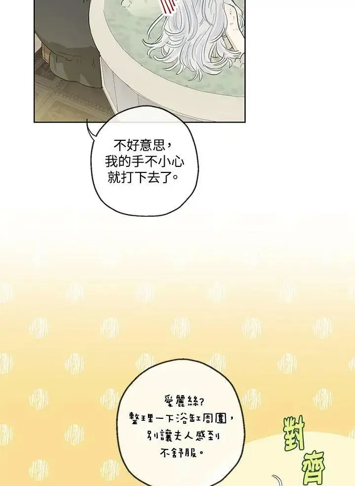 《伯爵家私生女的婚后生活》第35话图5