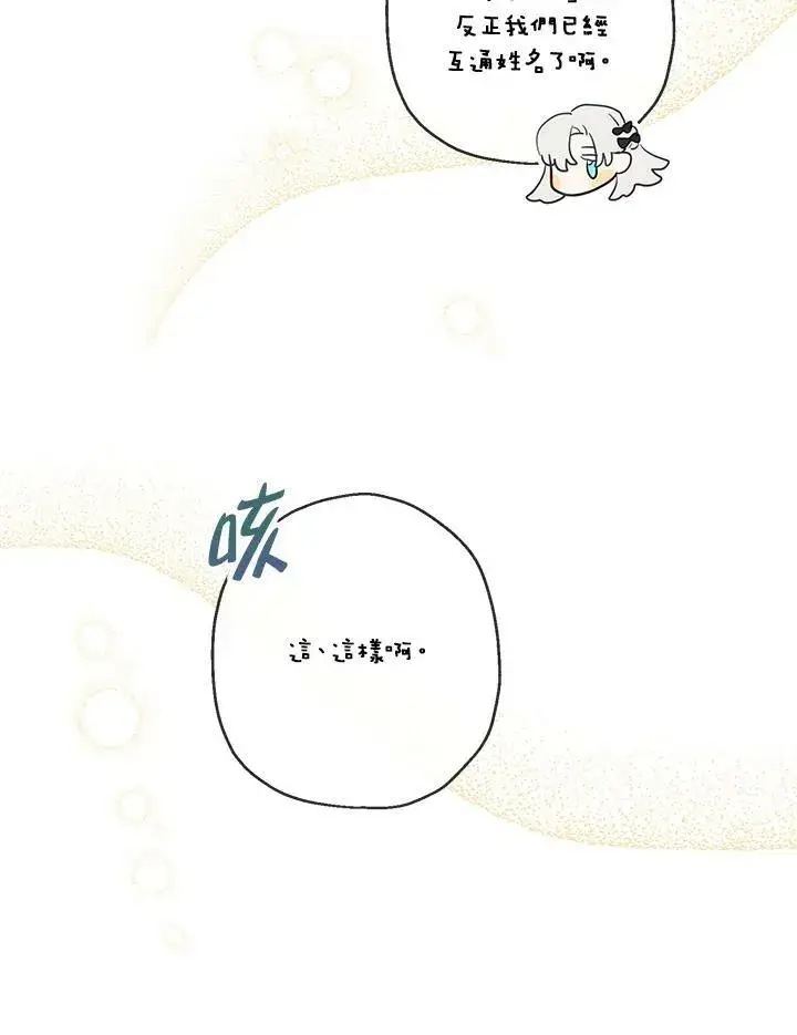 《伯爵家私生女的婚后生活》第35话图50