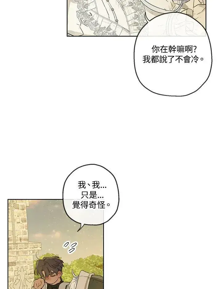 《伯爵家私生女的婚后生活》第35话图56