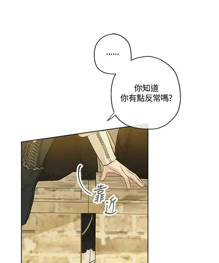 《伯爵家私生女的婚后生活》第35话图59
