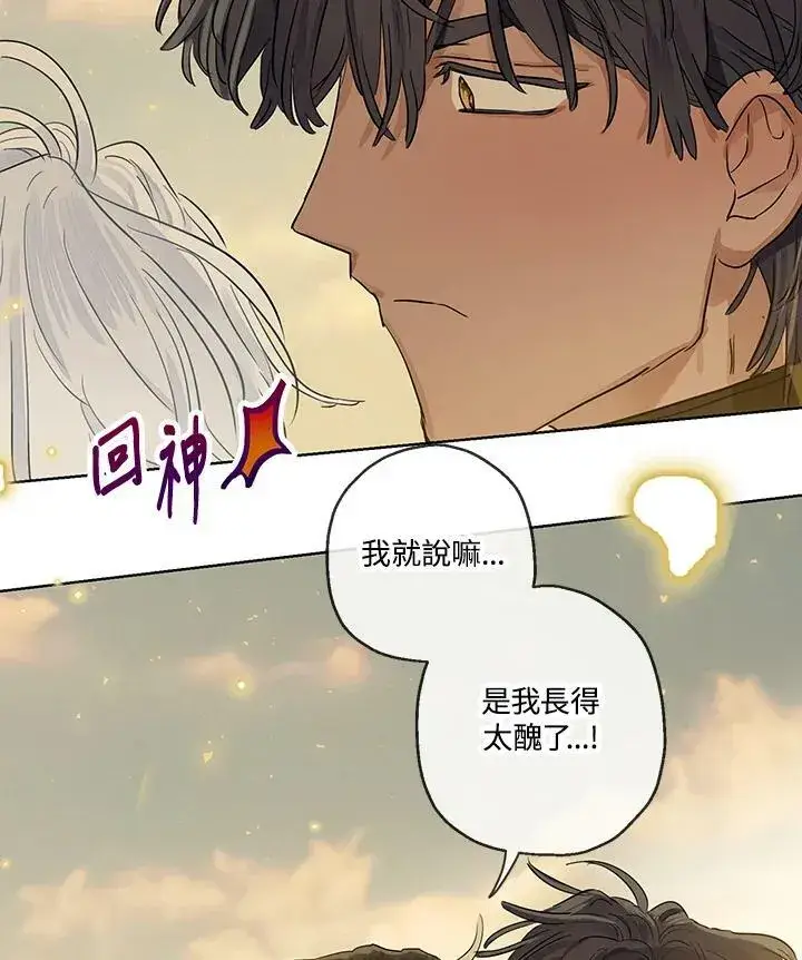 《伯爵家私生女的婚后生活》第35话图62