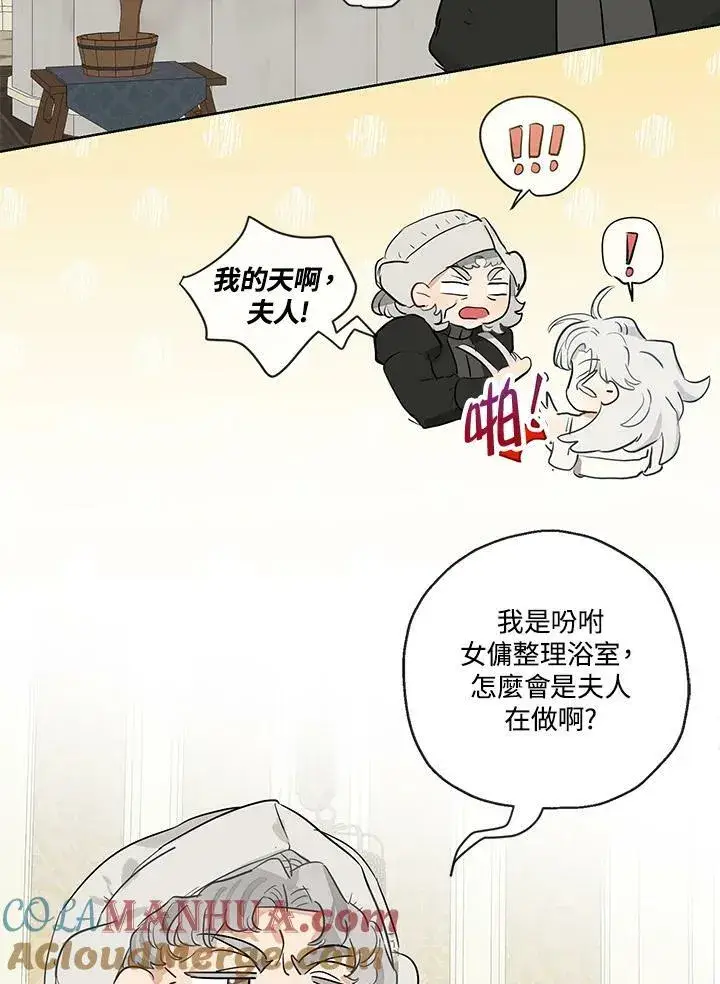 《伯爵家私生女的婚后生活》第35话图7